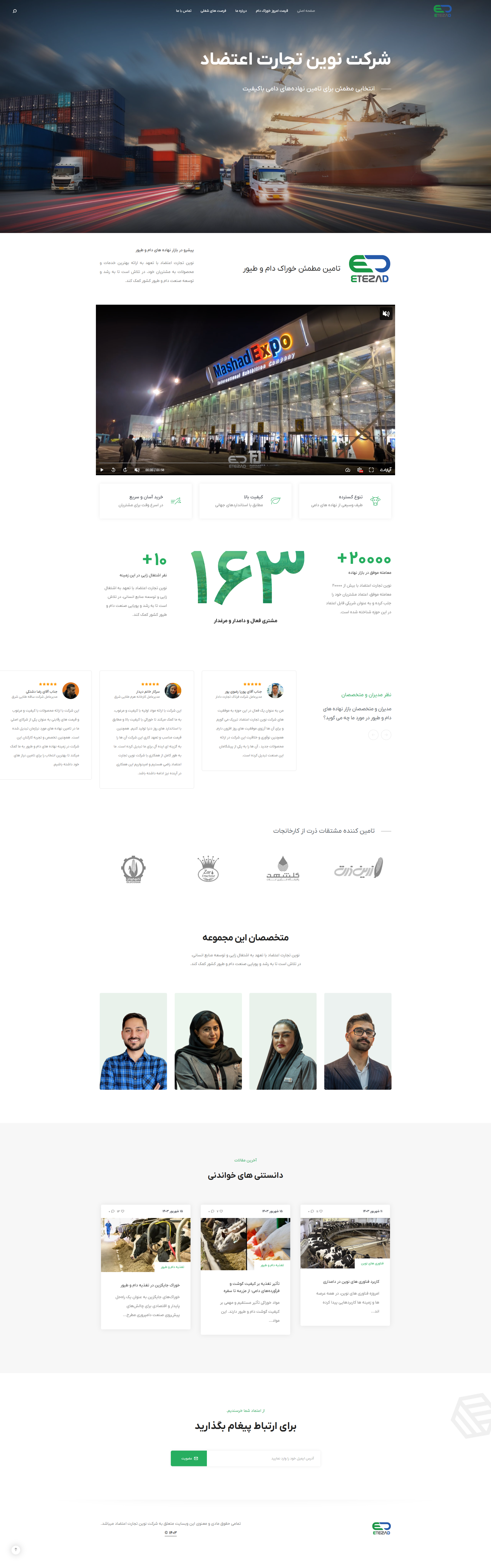 سایت نوین تجارت اعتضاد