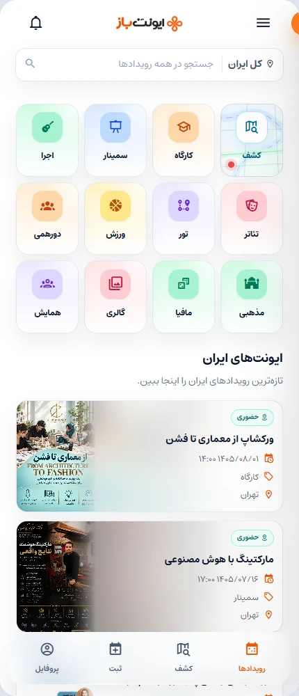 نمای موبایل ایونتباز با فهرست رویدادها