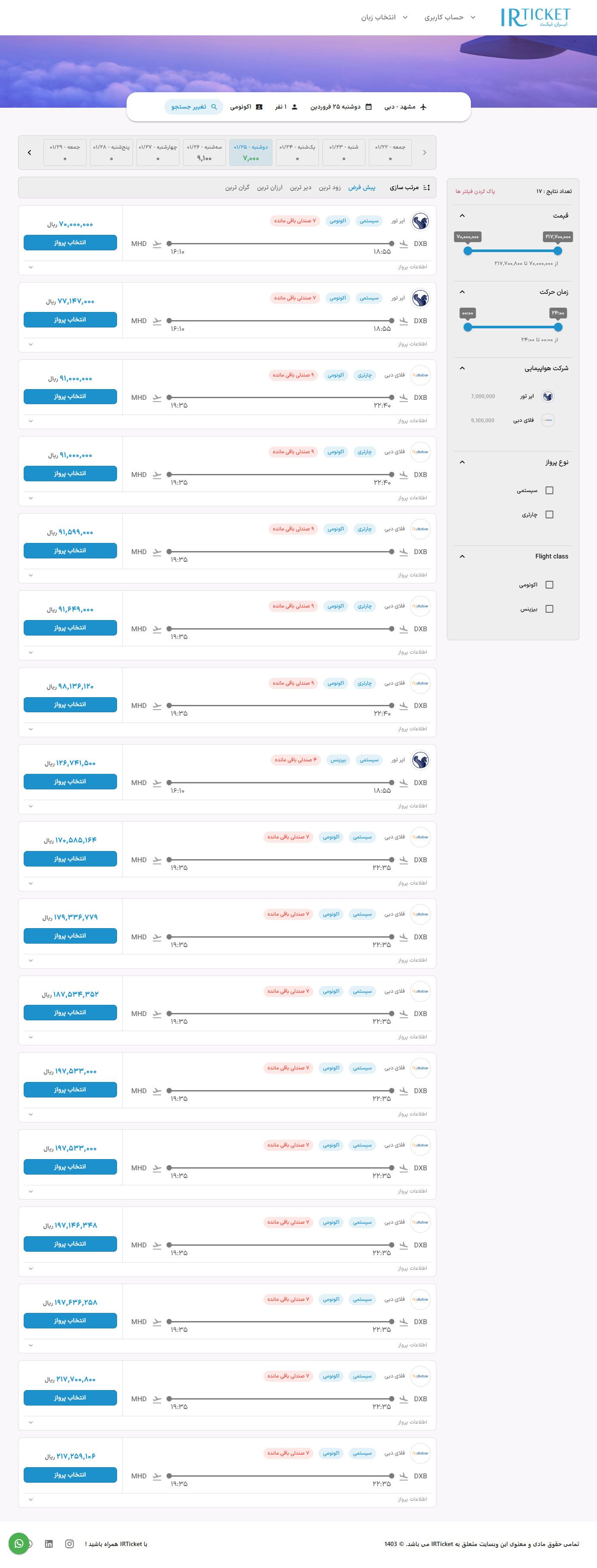 سایت ایران تیکت