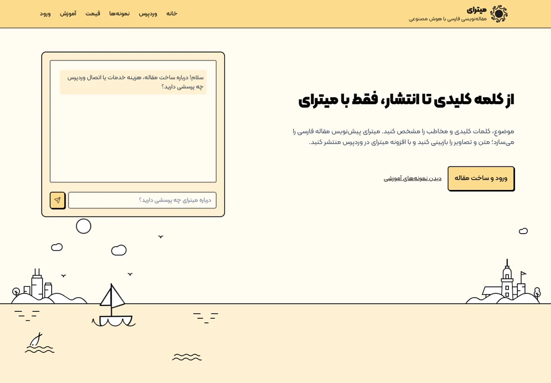 صفحهٔ معرفی میترای با هویت بصری گرم و فارسی