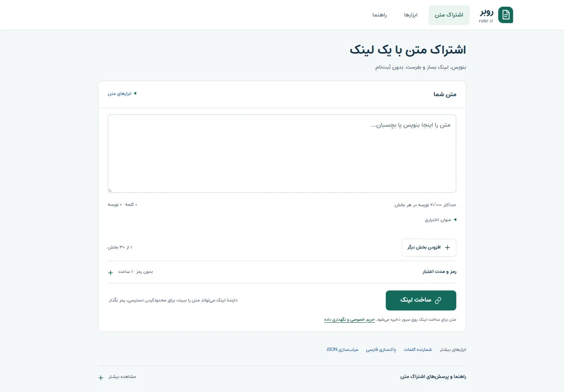 رابط فارسی روبر برای ساخت لینک اشتراک متن