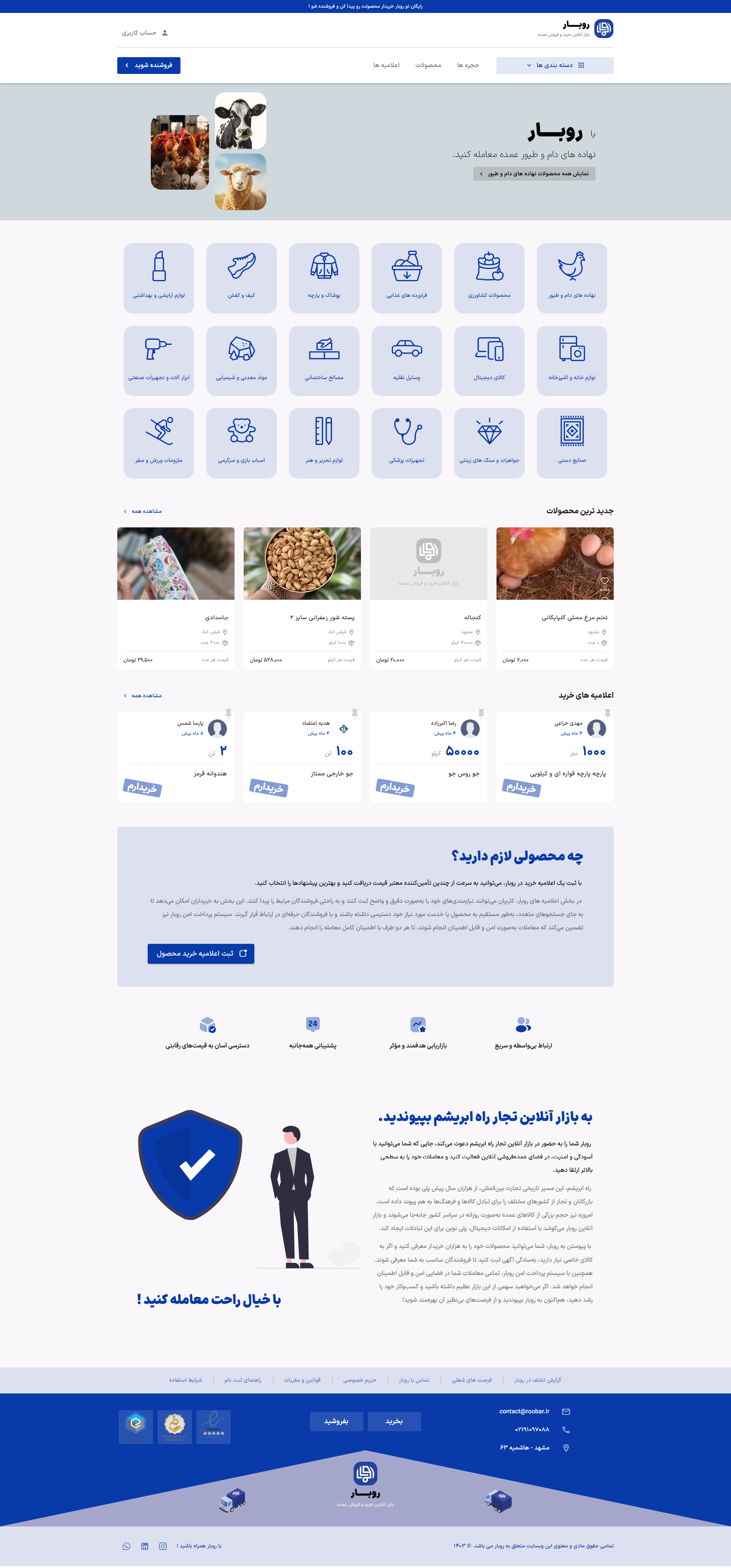 سایت روبار