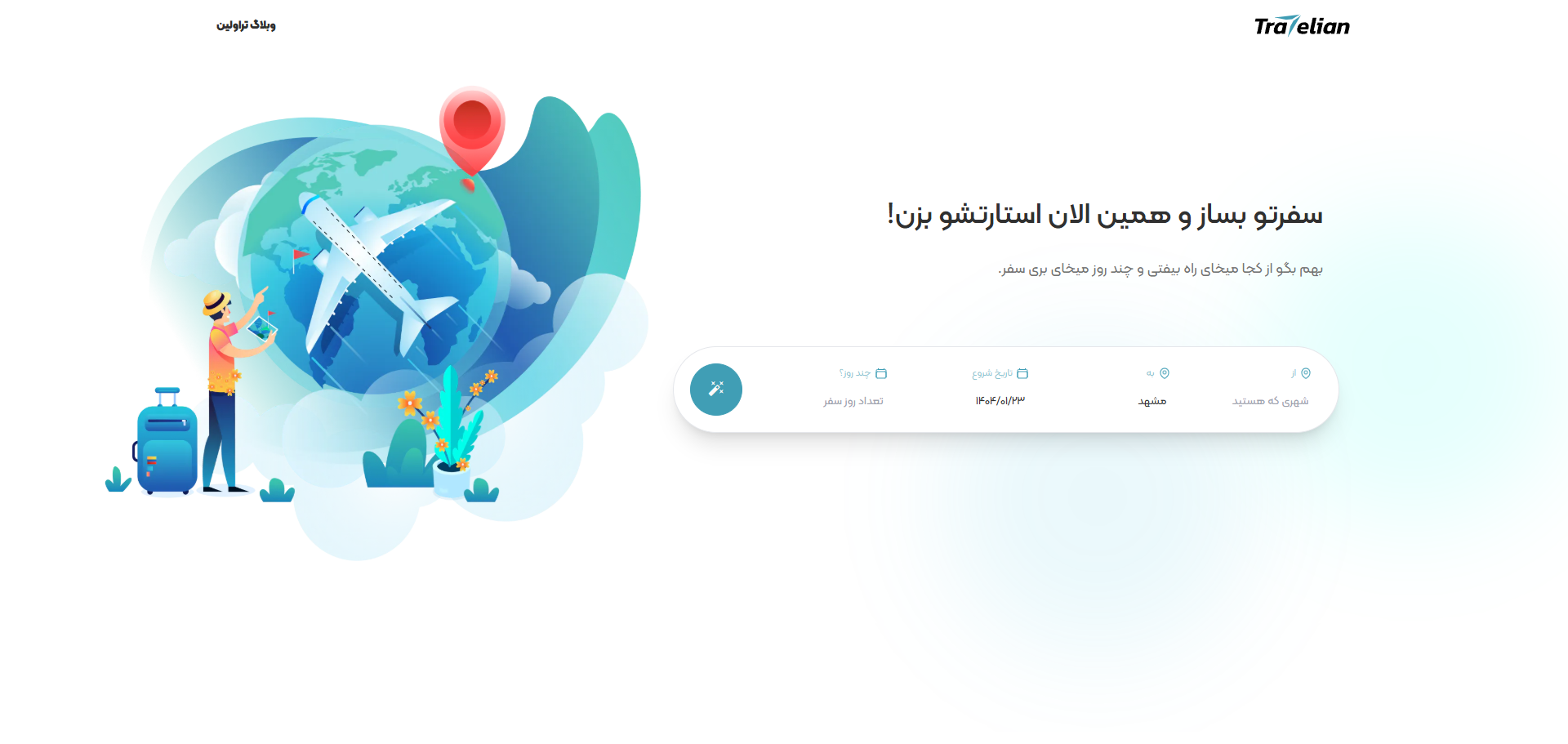 سایت ترولیان